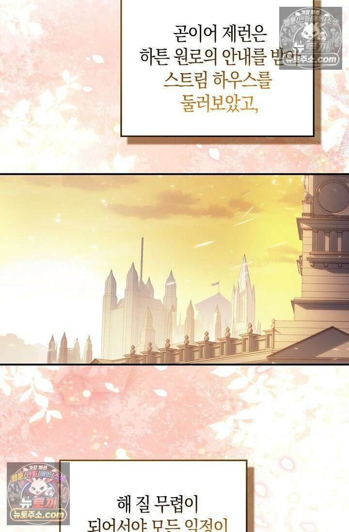 코어 올마스터: 한계 찢고 왕의 길로 52화 73