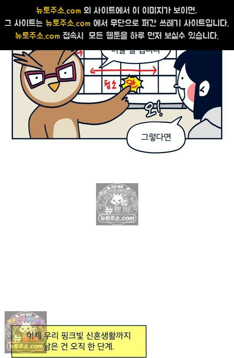 슬프게도 이게 내 인생 시즌4 43화 아 이사 아 하기 싫어 2