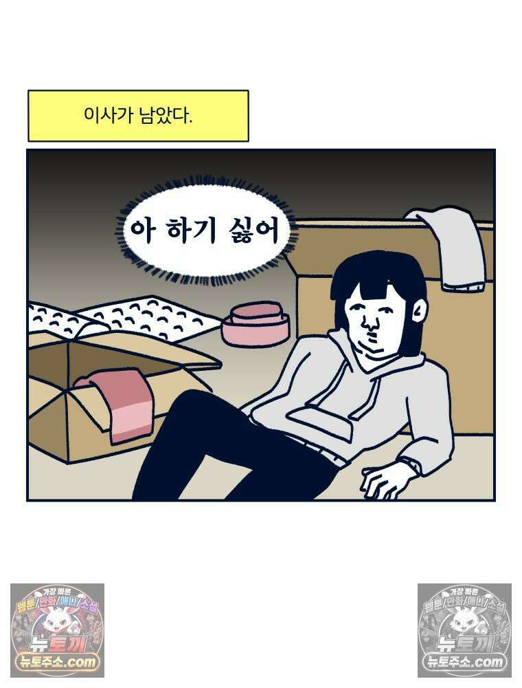 슬프게도 이게 내 인생 시즌4 43화 아 이사 아 하기 싫어 4