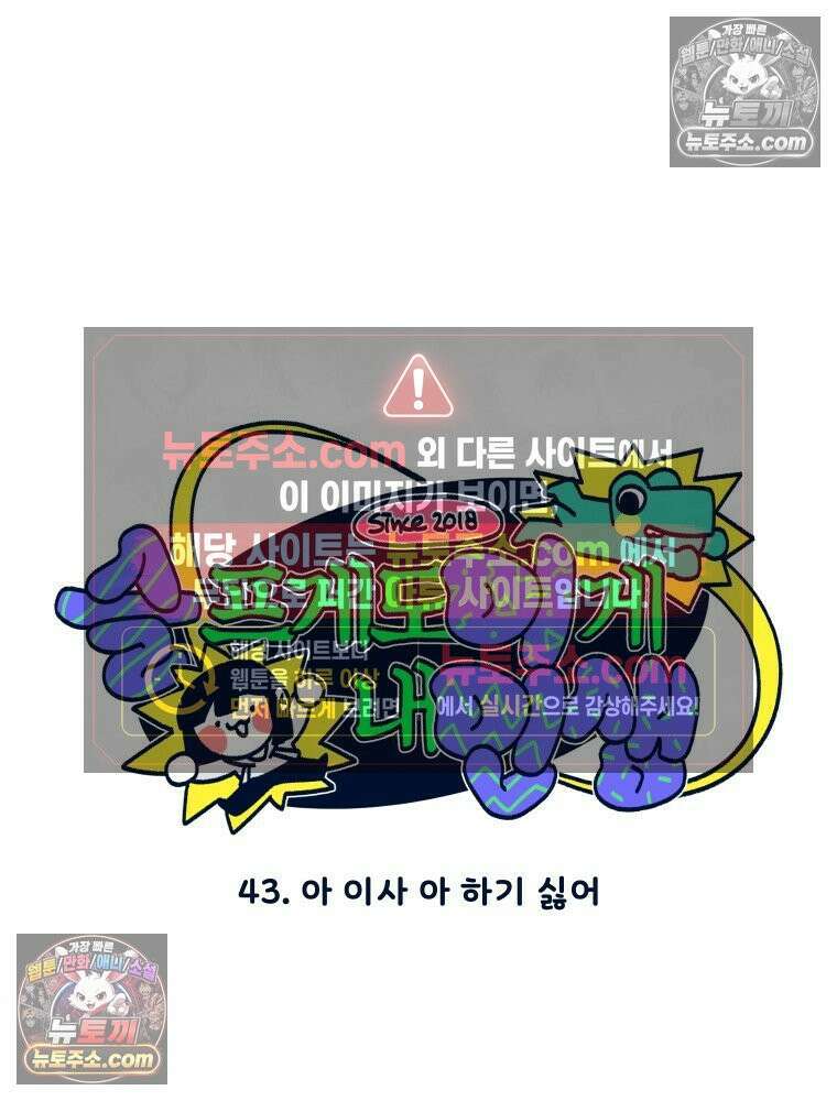 슬프게도 이게 내 인생 시즌4 43화 아 이사 아 하기 싫어 5