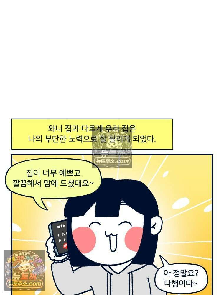 슬프게도 이게 내 인생 시즌4 43화 아 이사 아 하기 싫어 6