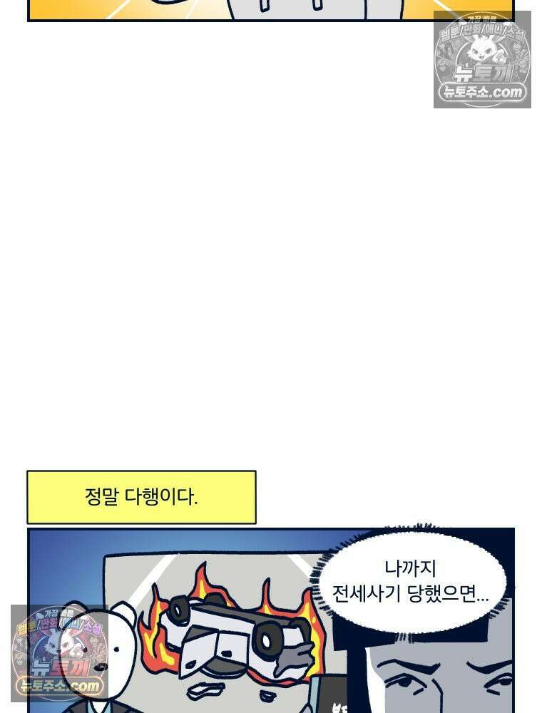 슬프게도 이게 내 인생 시즌4 43화 아 이사 아 하기 싫어 7
