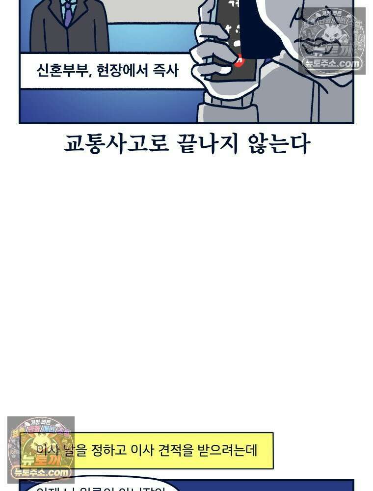 슬프게도 이게 내 인생 시즌4 43화 아 이사 아 하기 싫어 8