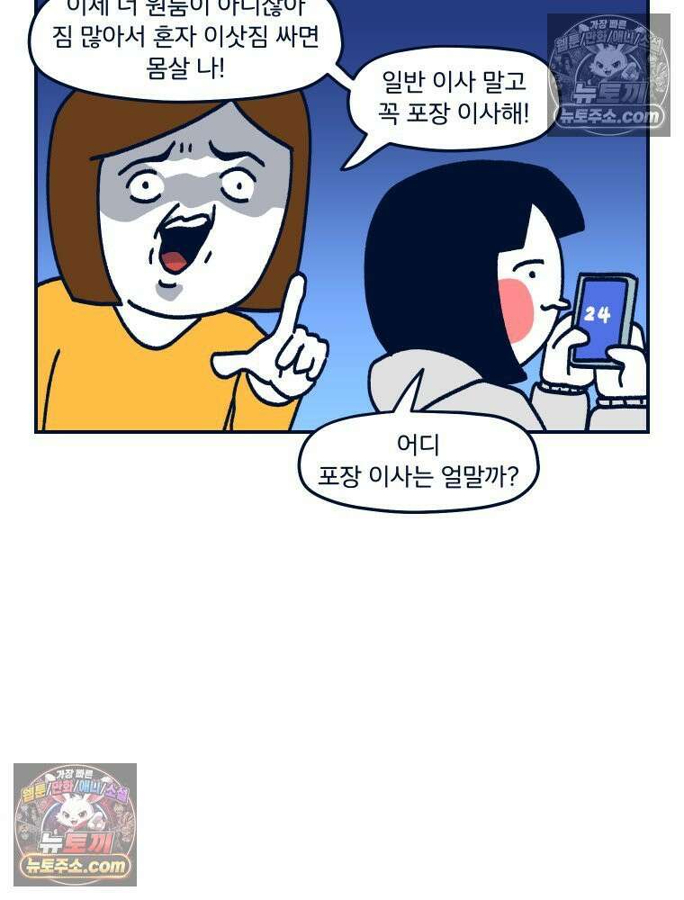 슬프게도 이게 내 인생 시즌4 43화 아 이사 아 하기 싫어 9