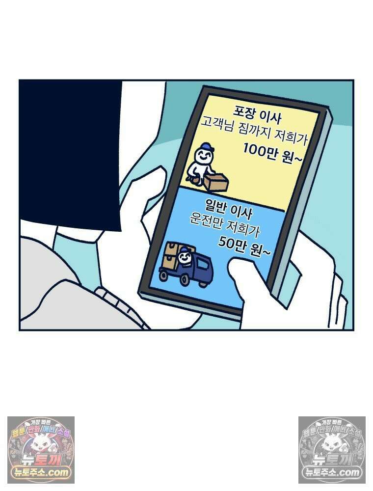 슬프게도 이게 내 인생 시즌4 43화 아 이사 아 하기 싫어 10