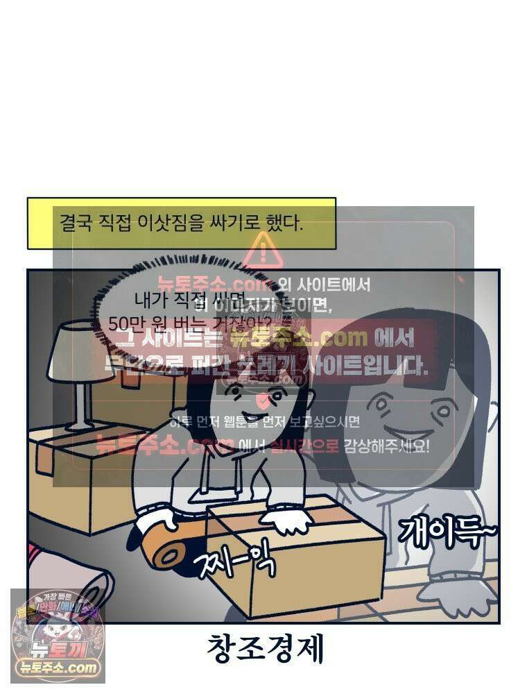 슬프게도 이게 내 인생 시즌4 43화 아 이사 아 하기 싫어 11