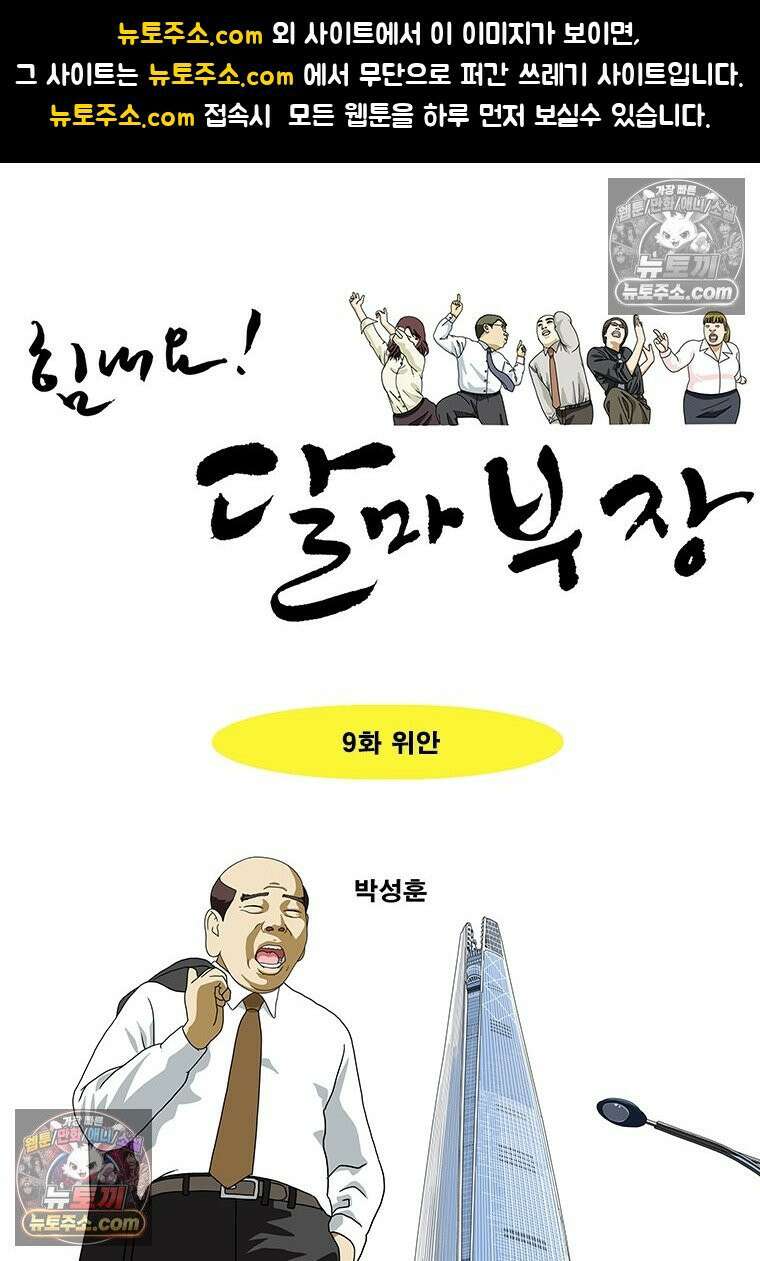 달마부장 시즌2 09화 위안 1