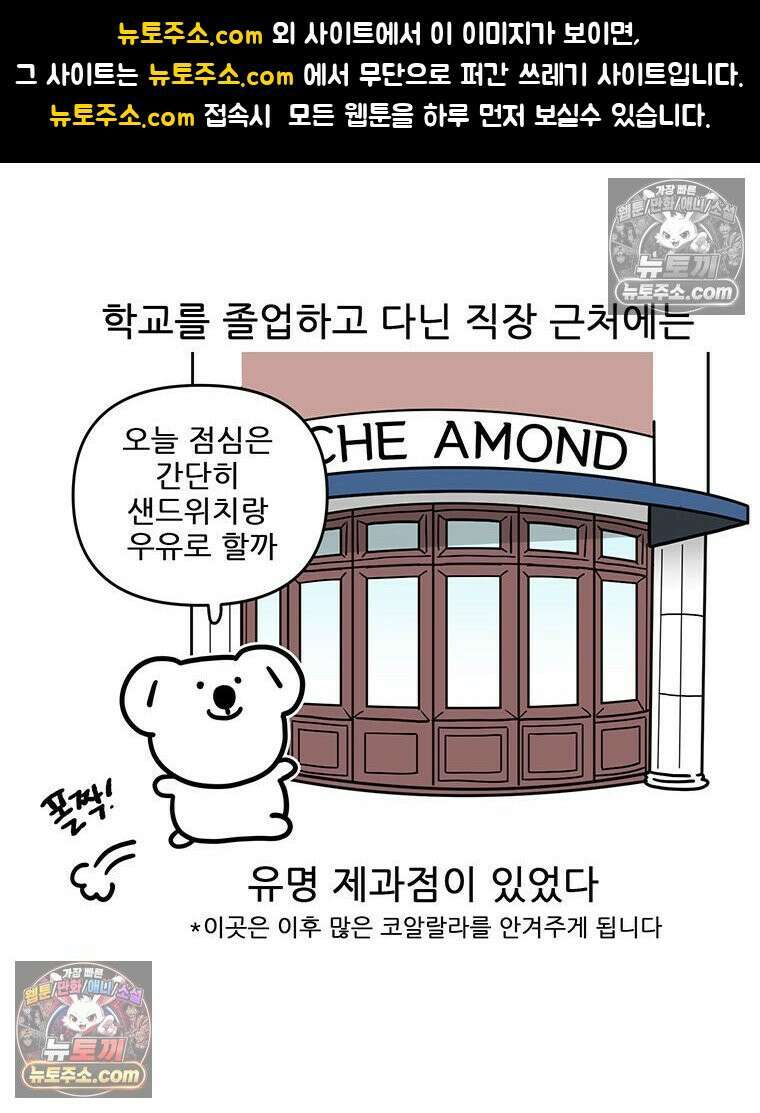 코알랄라 174화 에그샌드 1