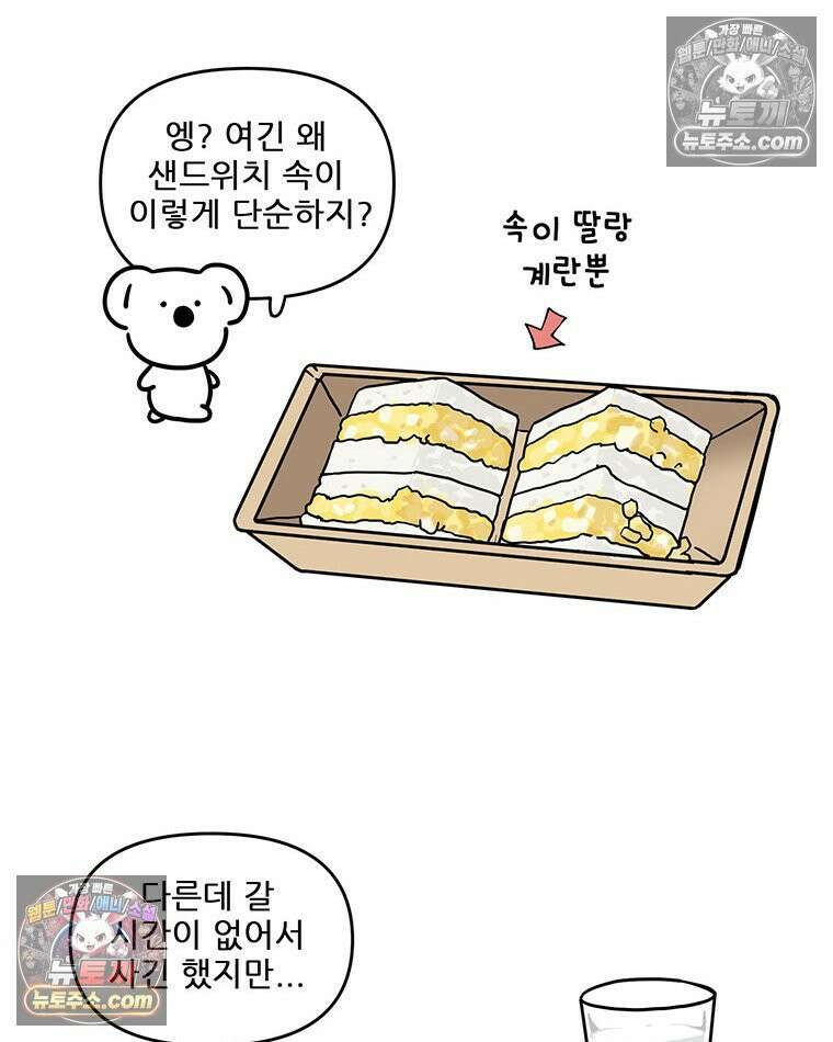 코알랄라 174화 에그샌드 2