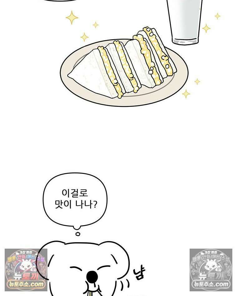 코알랄라 174화 에그샌드 3