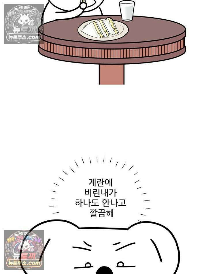 코알랄라 174화 에그샌드 4