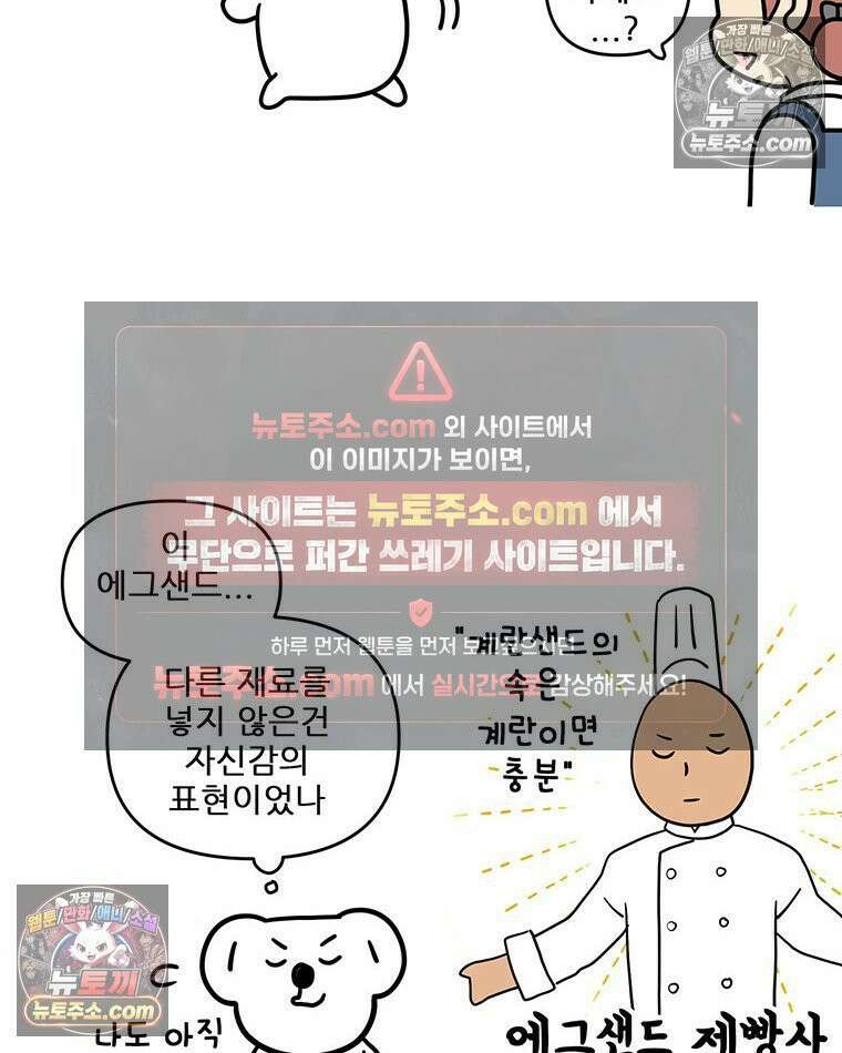 코알랄라 174화 에그샌드 7