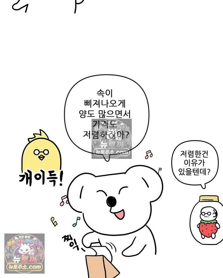 코알랄라 174화 에그샌드 9