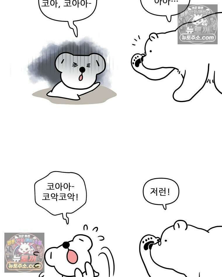 코알랄라 174화 에그샌드 12