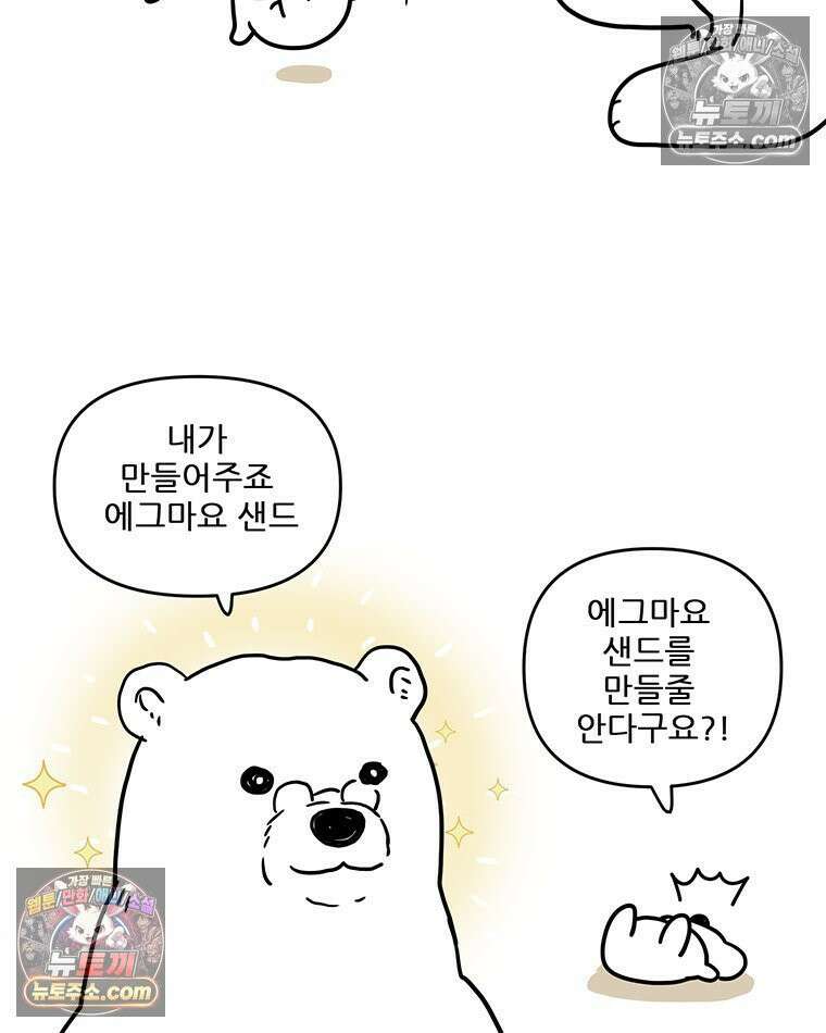 코알랄라 174화 에그샌드 13
