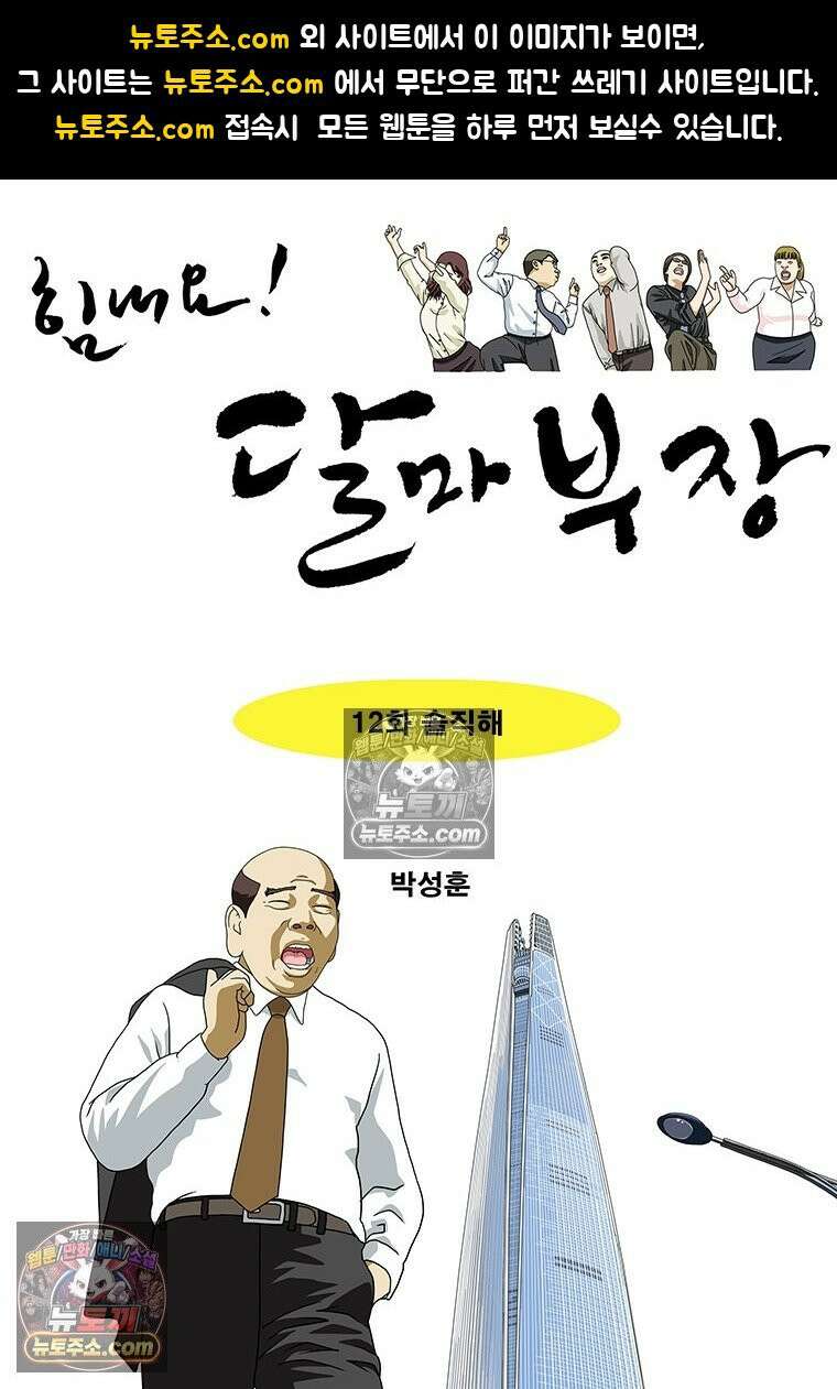 달마부장 시즌2 12화 솔직해 1