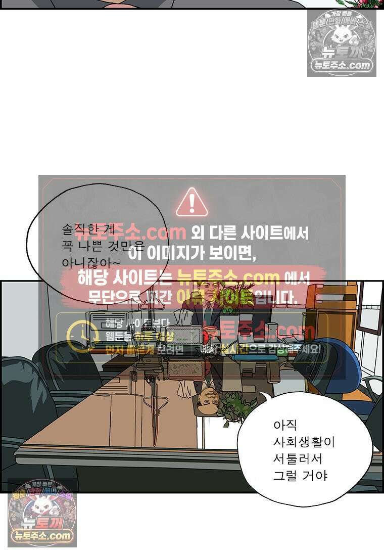 달마부장 시즌2 12화 솔직해 8