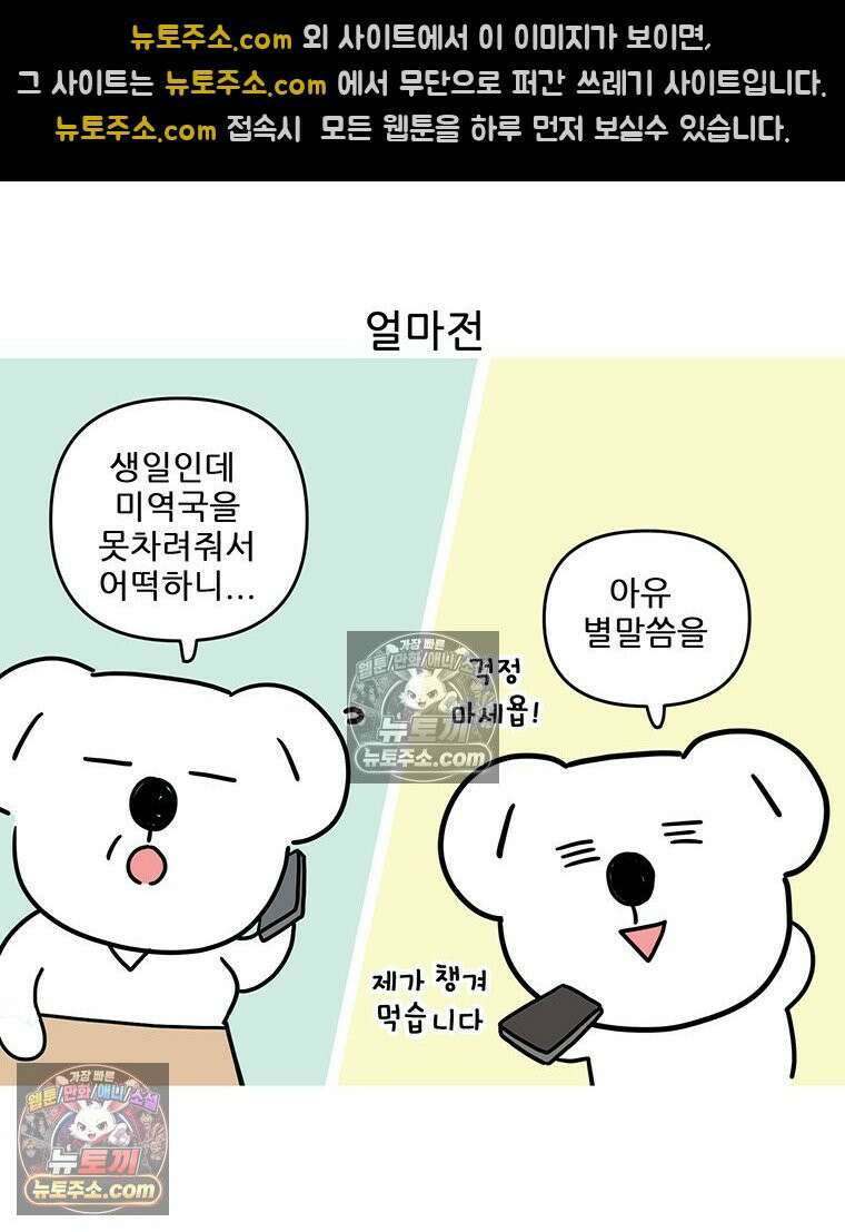 코알랄라 177화 미역국 2