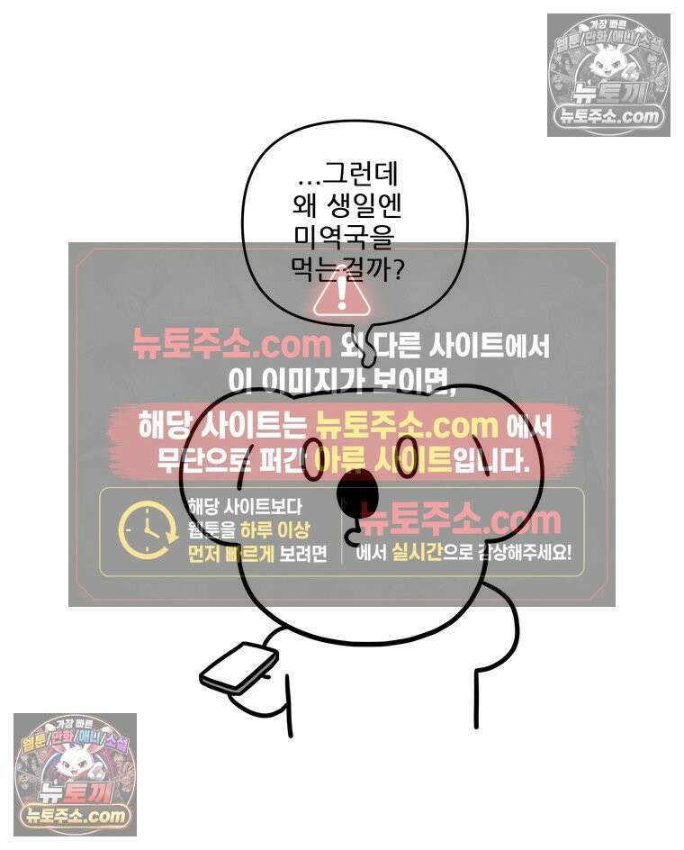 코알랄라 177화 미역국 3