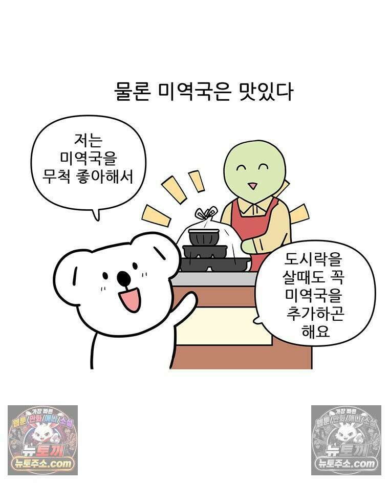 코알랄라 177화 미역국 4