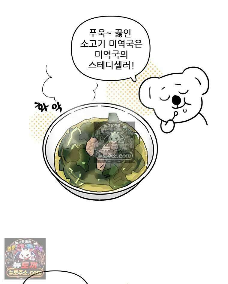 코알랄라 177화 미역국 5