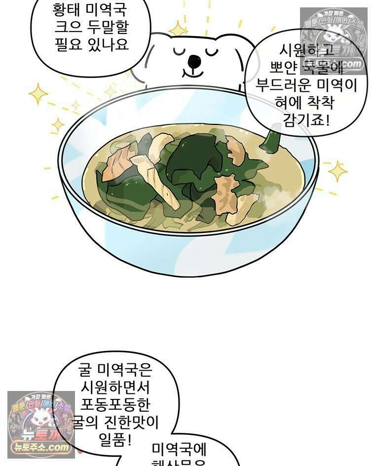 코알랄라 177화 미역국 6