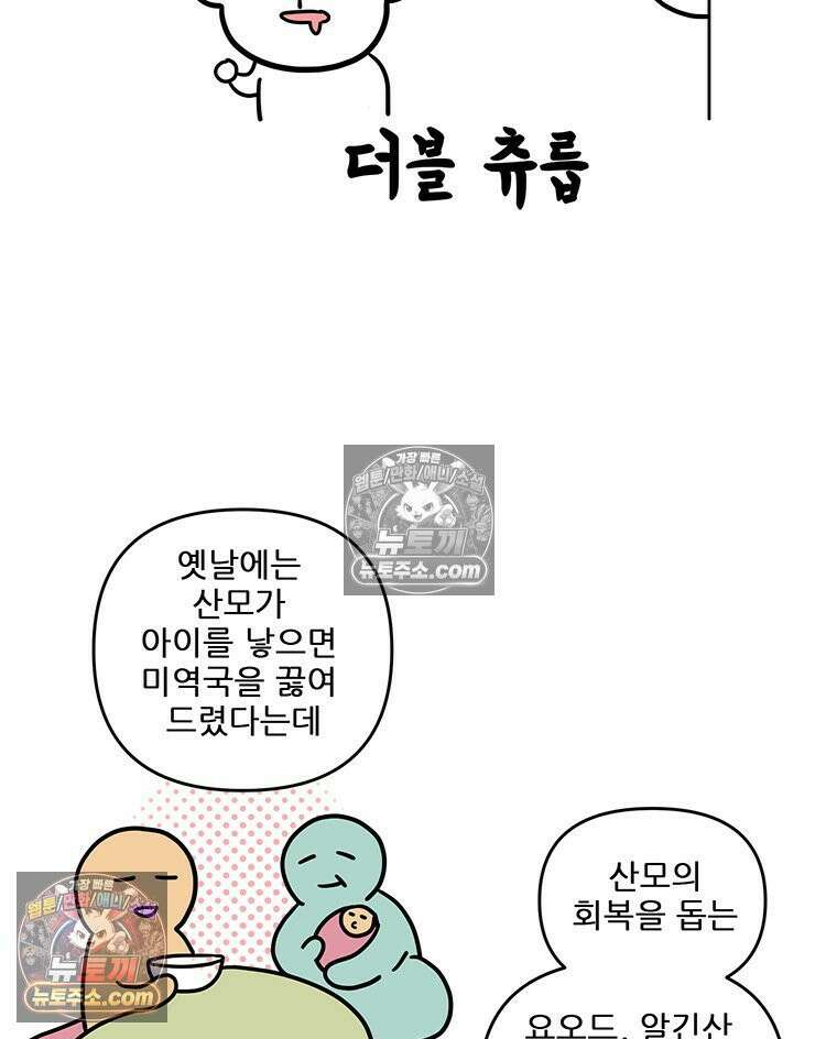 코알랄라 177화 미역국 9