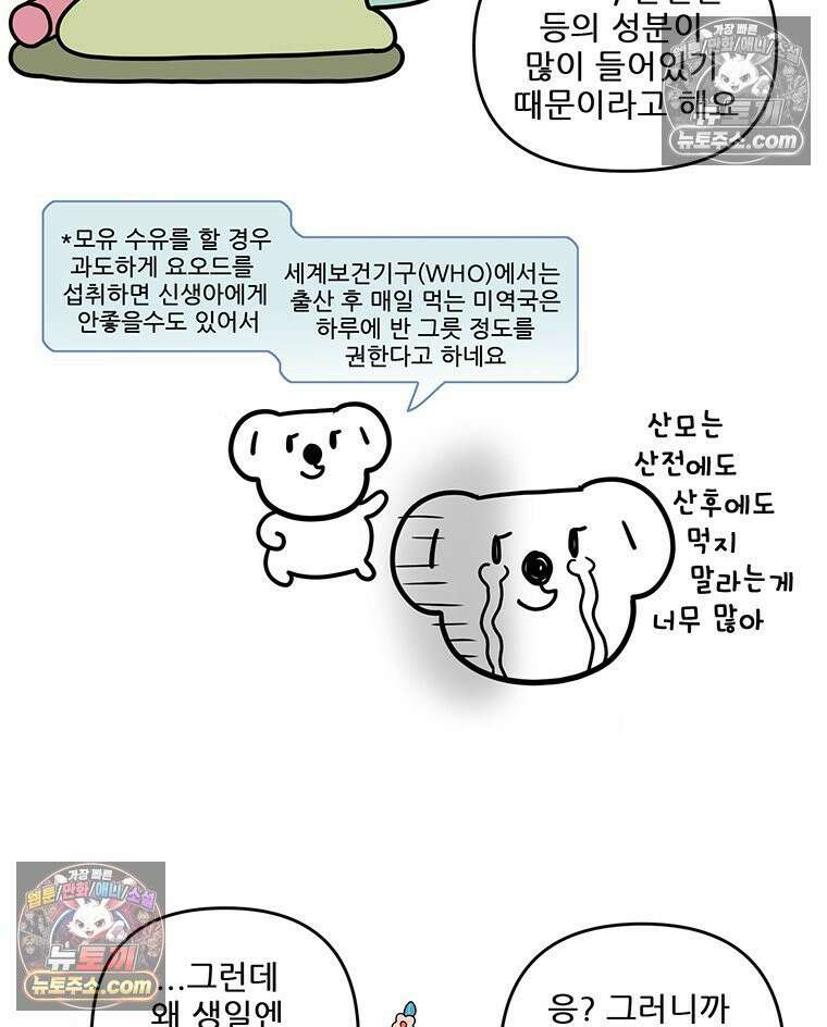 코알랄라 177화 미역국 10