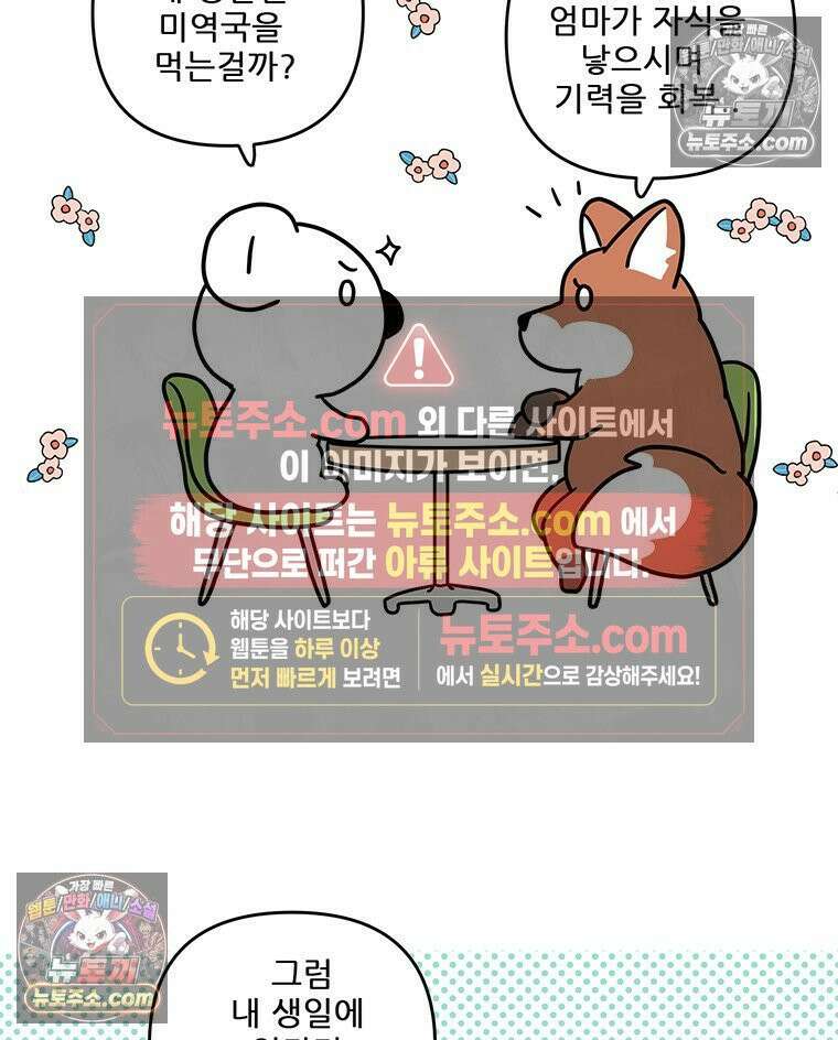 코알랄라 177화 미역국 11
