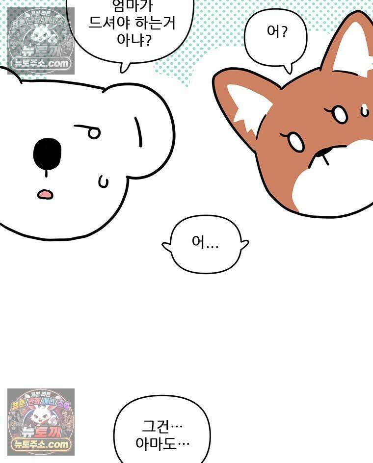 코알랄라 177화 미역국 12