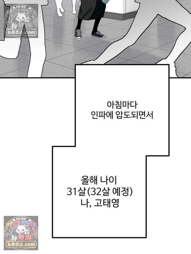 서른하나 고．독．사 그녀들 99화 8