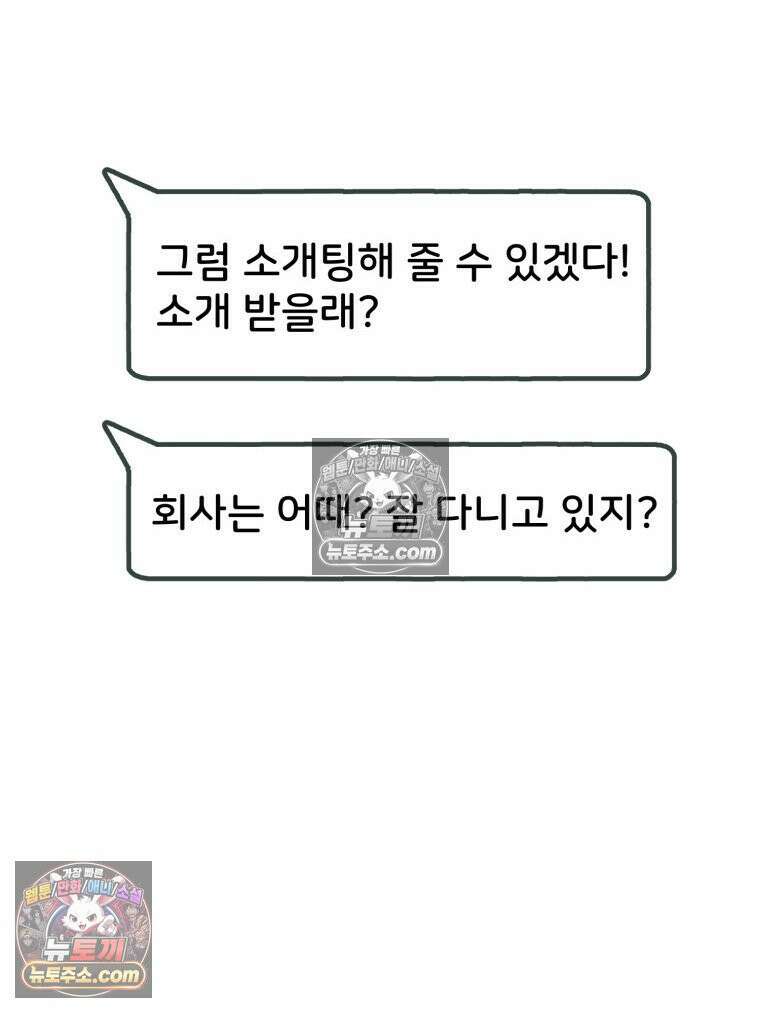 서른하나 고．독．사 그녀들 99화 15