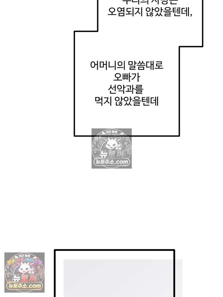 서른하나 고．독．사 그녀들 102화 12