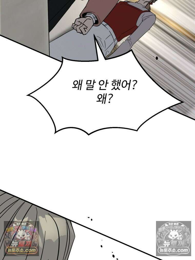 서른하나 고．독．사 그녀들 102화 14