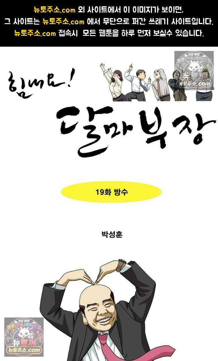 달마부장 시즌2 19화 방수 1