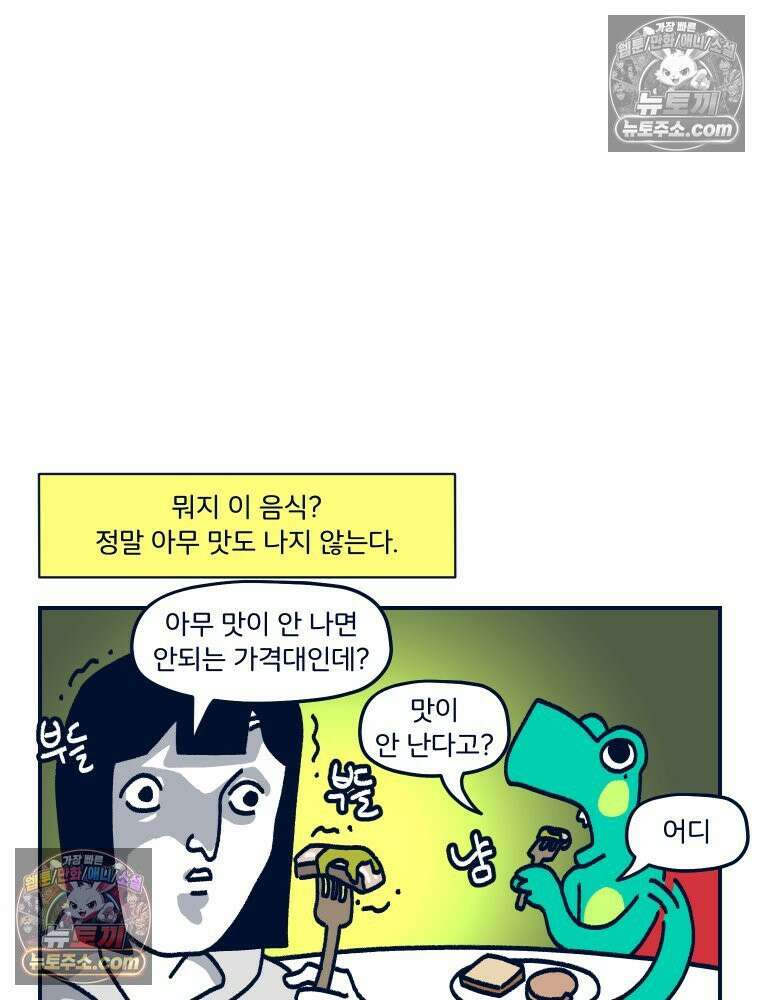 슬프게도 이게 내 인생 시즌4 57화 신혼여행 in 파리 3 2