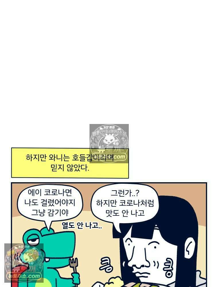 슬프게도 이게 내 인생 시즌4 57화 신혼여행 in 파리 3 9
