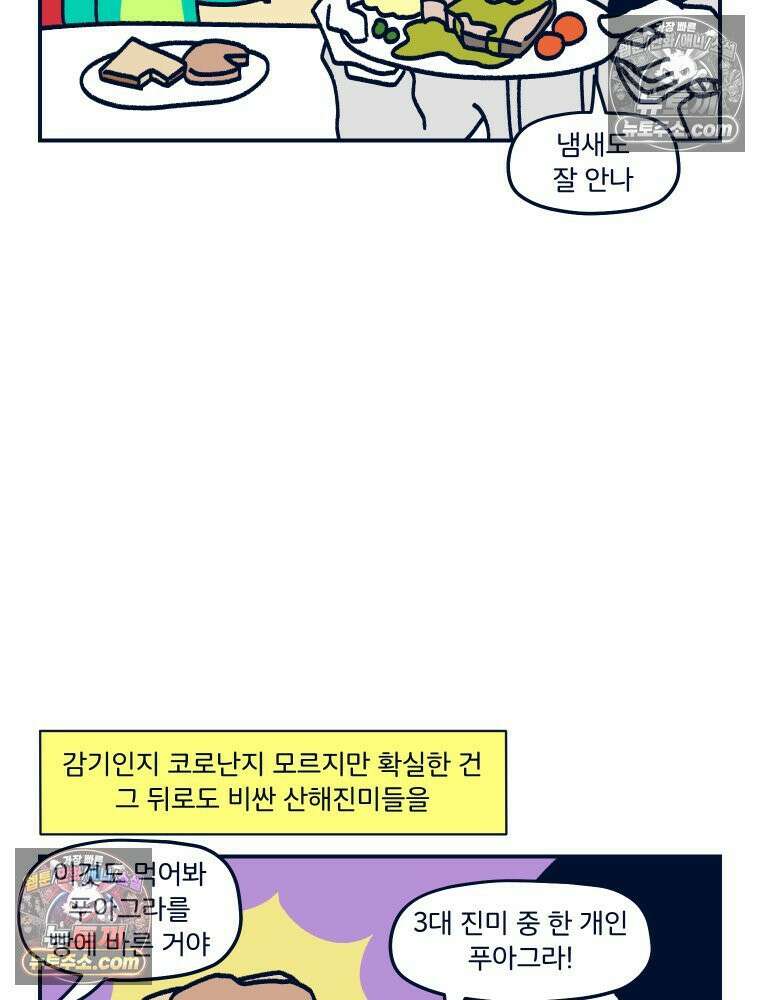 슬프게도 이게 내 인생 시즌4 57화 신혼여행 in 파리 3 10