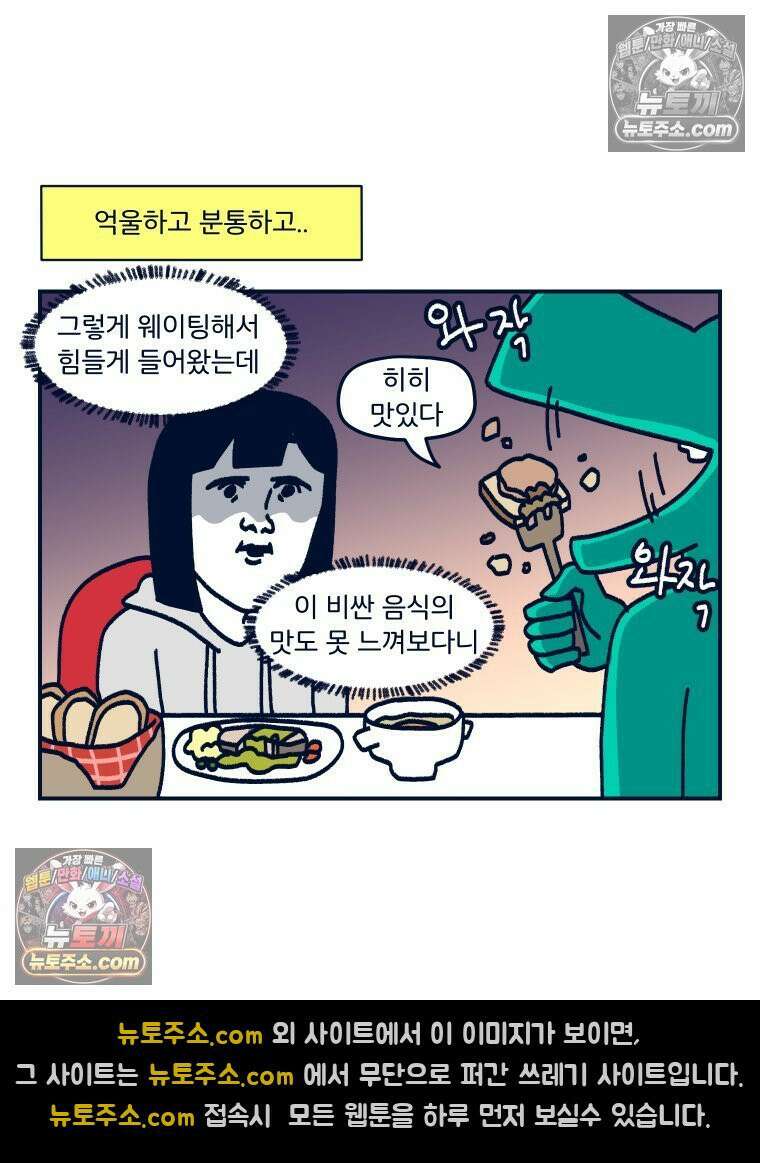 슬프게도 이게 내 인생 시즌4 57화 신혼여행 in 파리 3 13