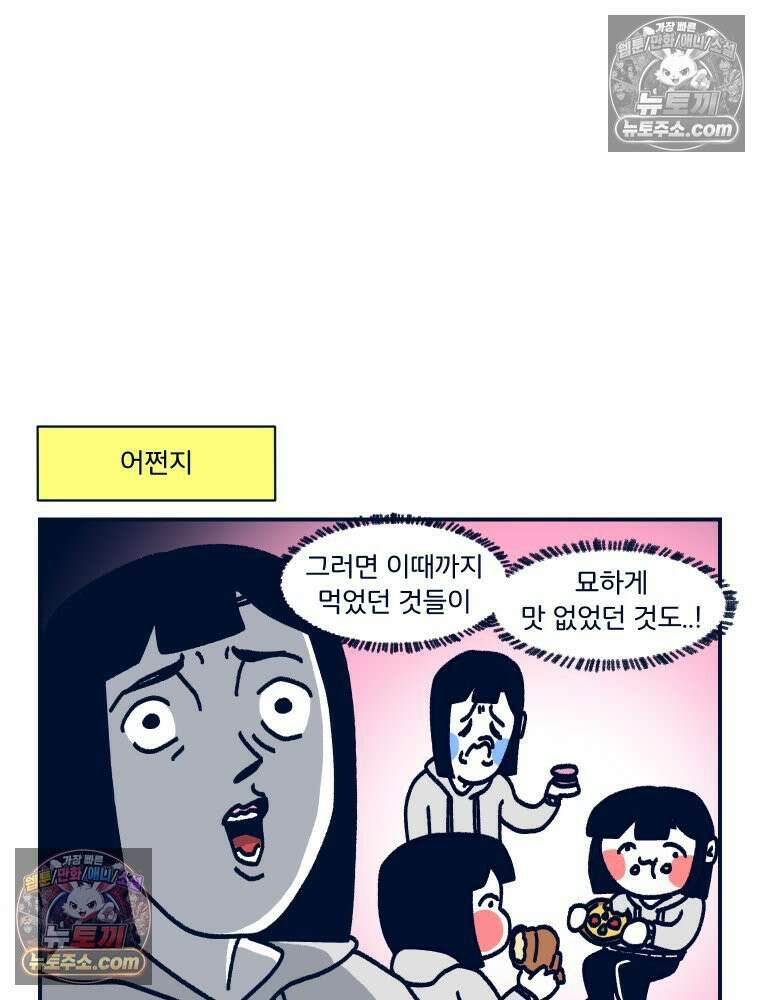 슬프게도 이게 내 인생 시즌4 57화 신혼여행 in 파리 3 14