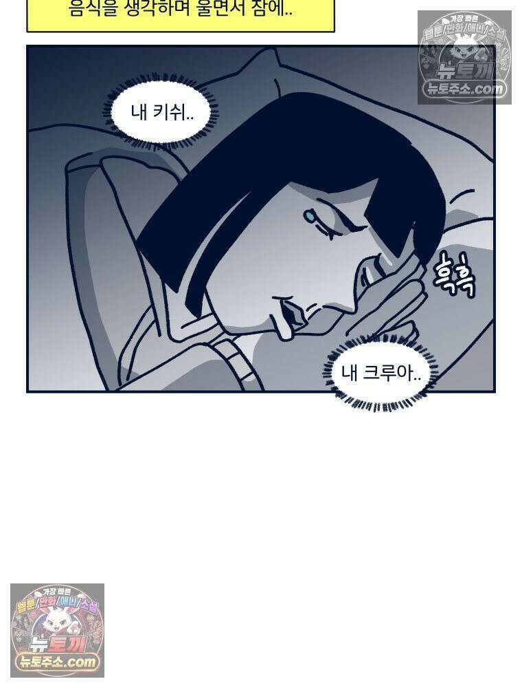 슬프게도 이게 내 인생 시즌4 57화 신혼여행 in 파리 3 17