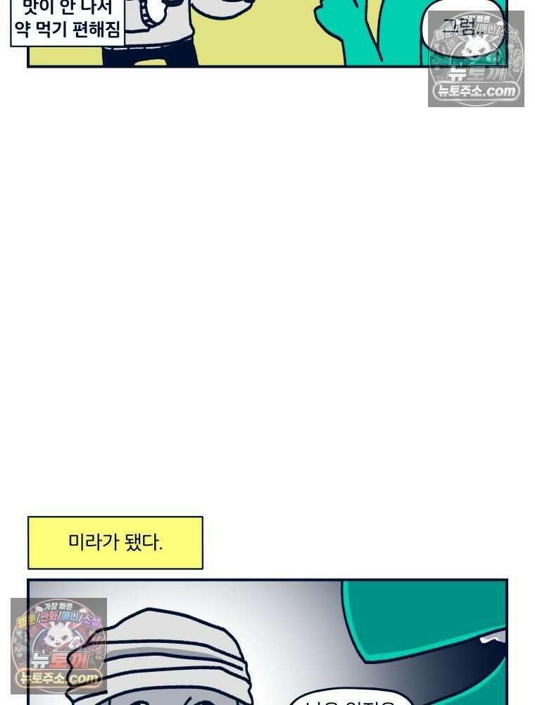 슬프게도 이게 내 인생 시즌4 57화 신혼여행 in 파리 3 20