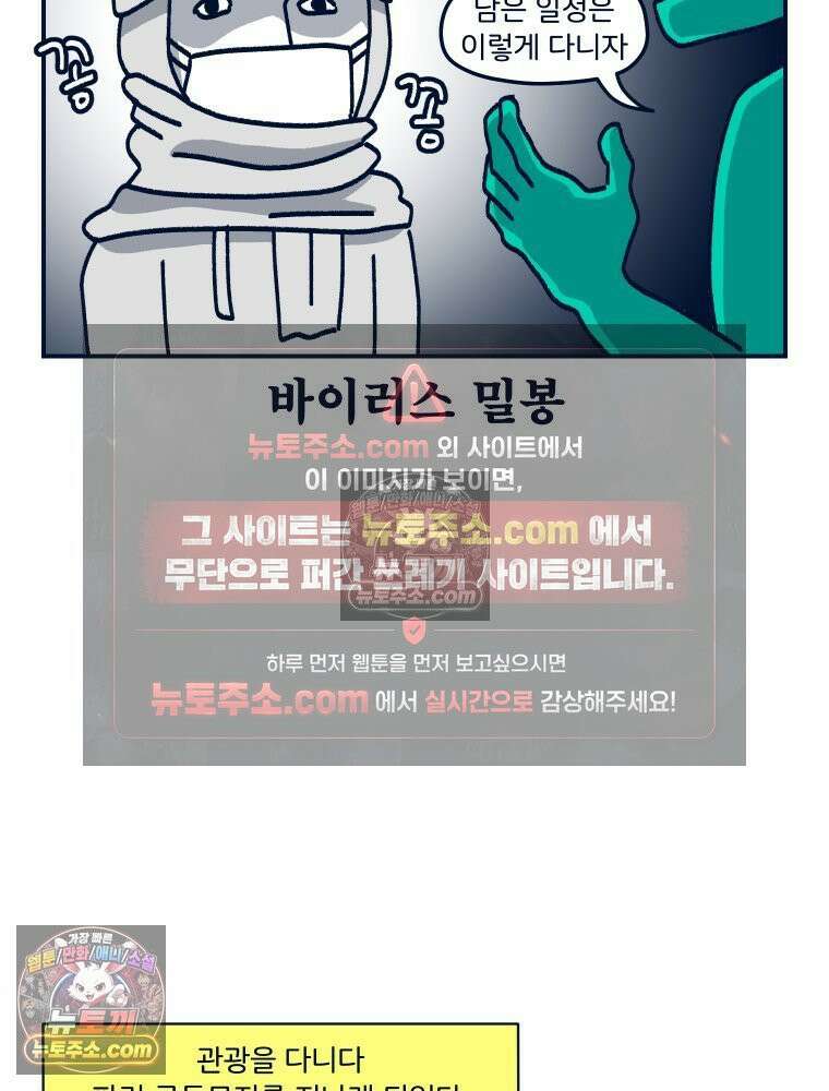 슬프게도 이게 내 인생 시즌4 57화 신혼여행 in 파리 3 21