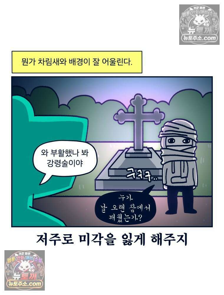 슬프게도 이게 내 인생 시즌4 57화 신혼여행 in 파리 3 23
