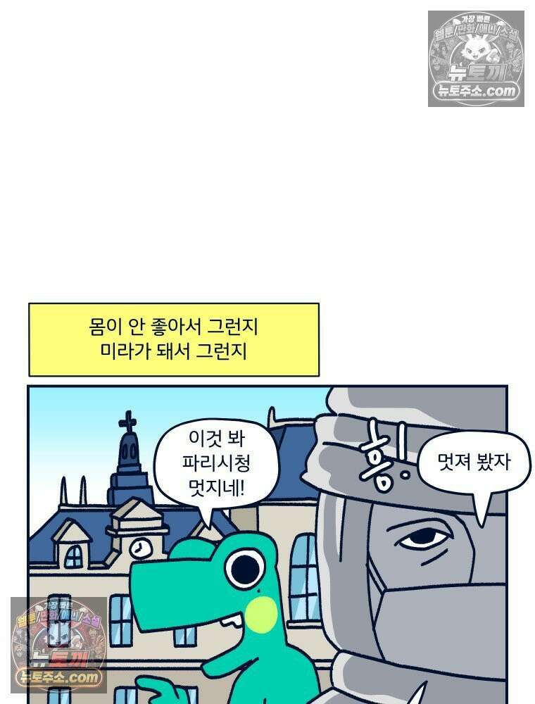 슬프게도 이게 내 인생 시즌4 57화 신혼여행 in 파리 3 24