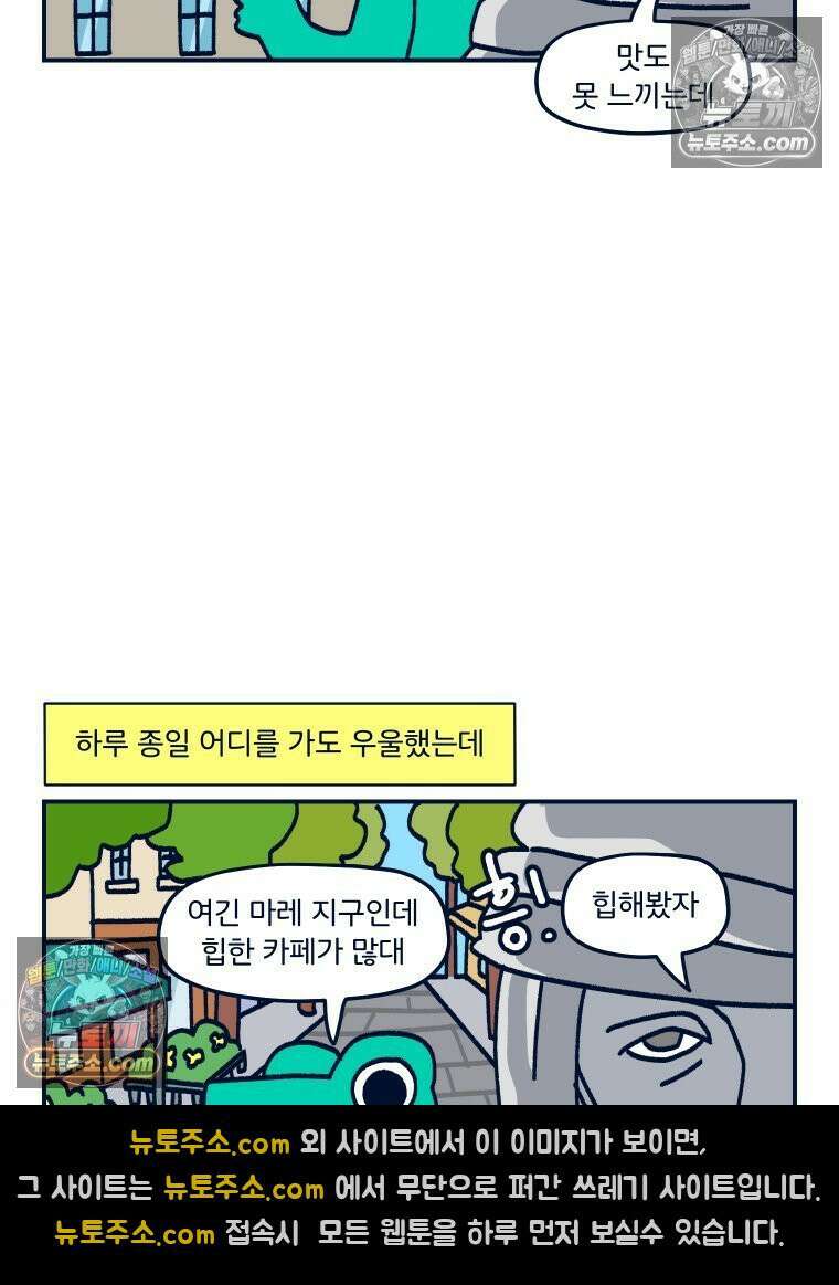 슬프게도 이게 내 인생 시즌4 57화 신혼여행 in 파리 3 25