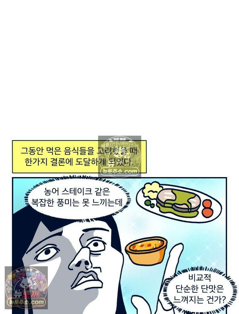 슬프게도 이게 내 인생 시즌4 57화 신혼여행 in 파리 3 30