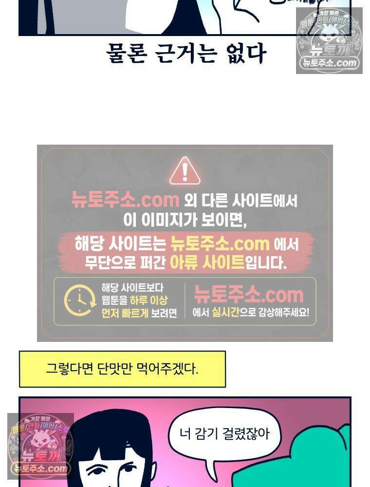 슬프게도 이게 내 인생 시즌4 57화 신혼여행 in 파리 3 31