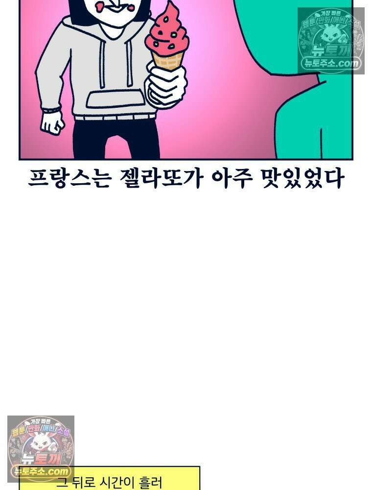 슬프게도 이게 내 인생 시즌4 57화 신혼여행 in 파리 3 32