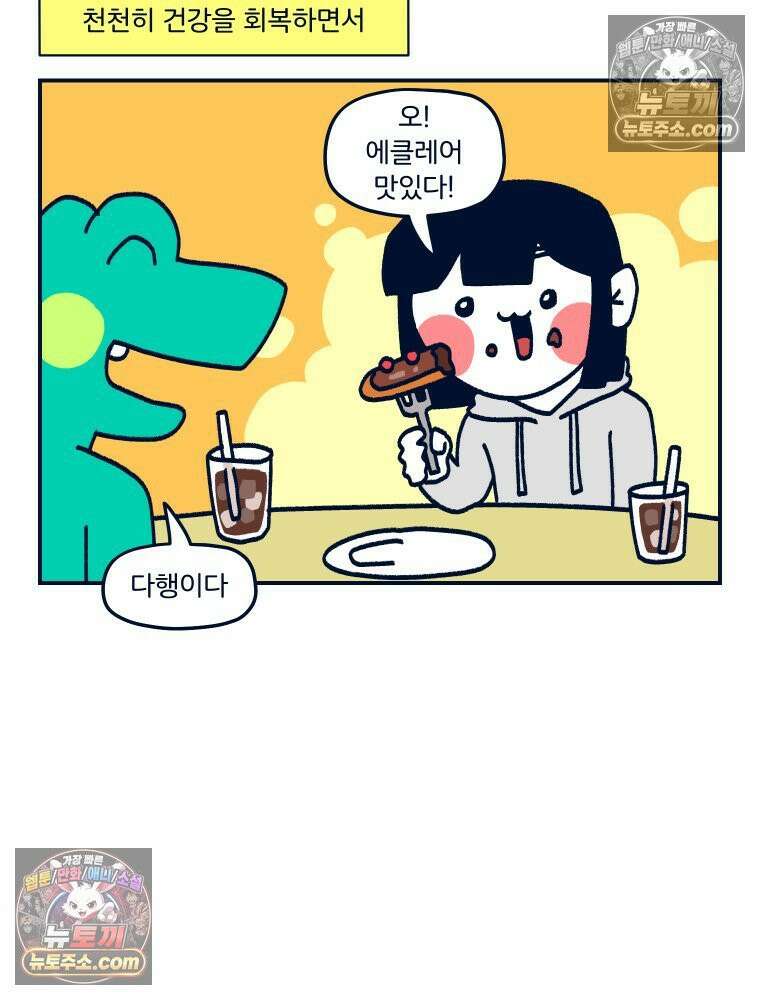 슬프게도 이게 내 인생 시즌4 57화 신혼여행 in 파리 3 33